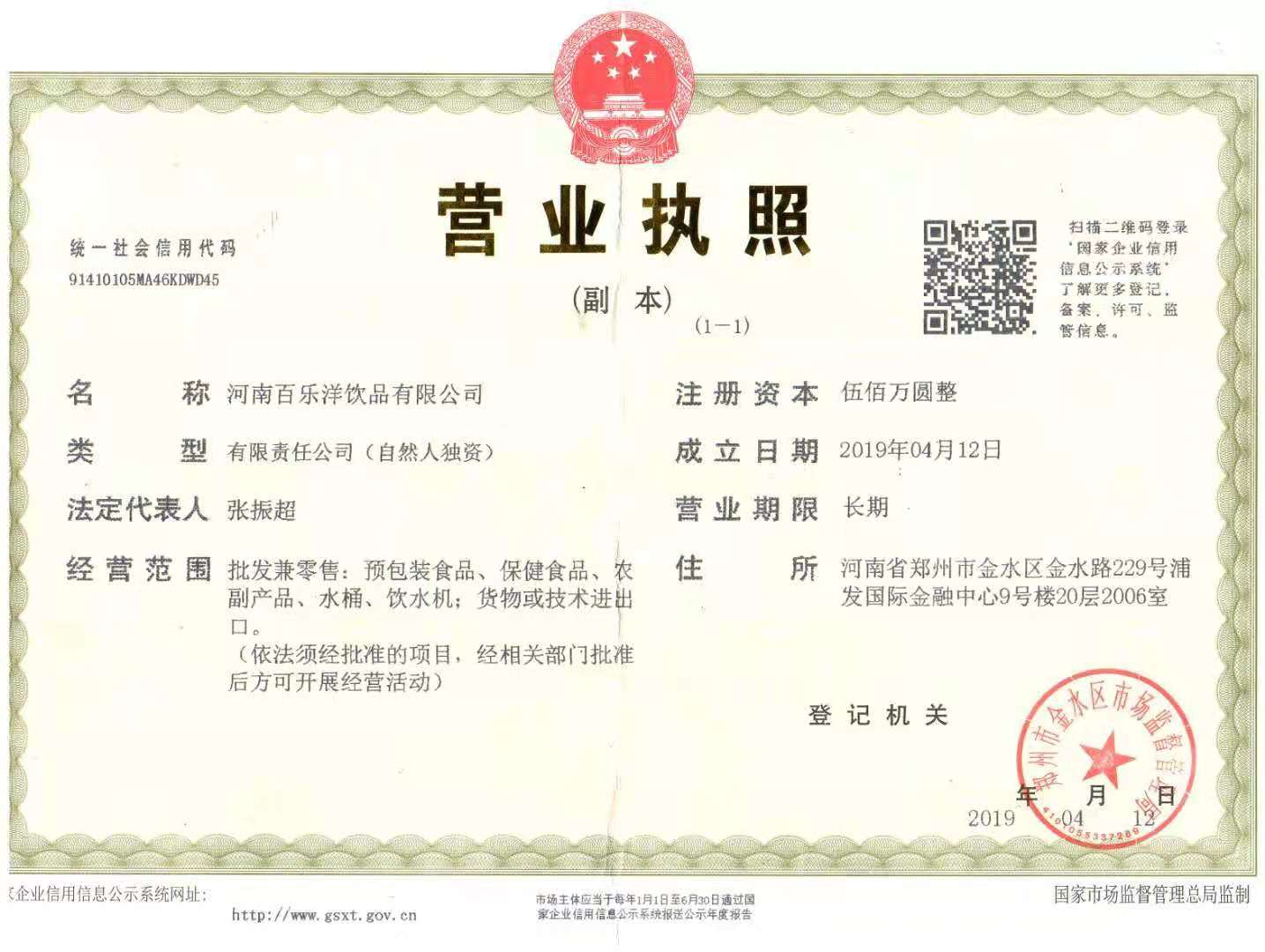 營業(yè)執(zhí)照（副本）